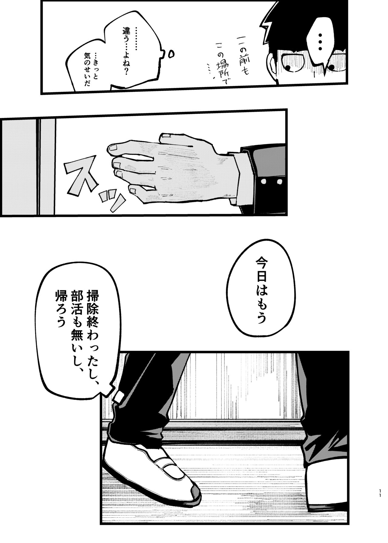 Boku ga Saki ni Suki datta noni page 10 full
