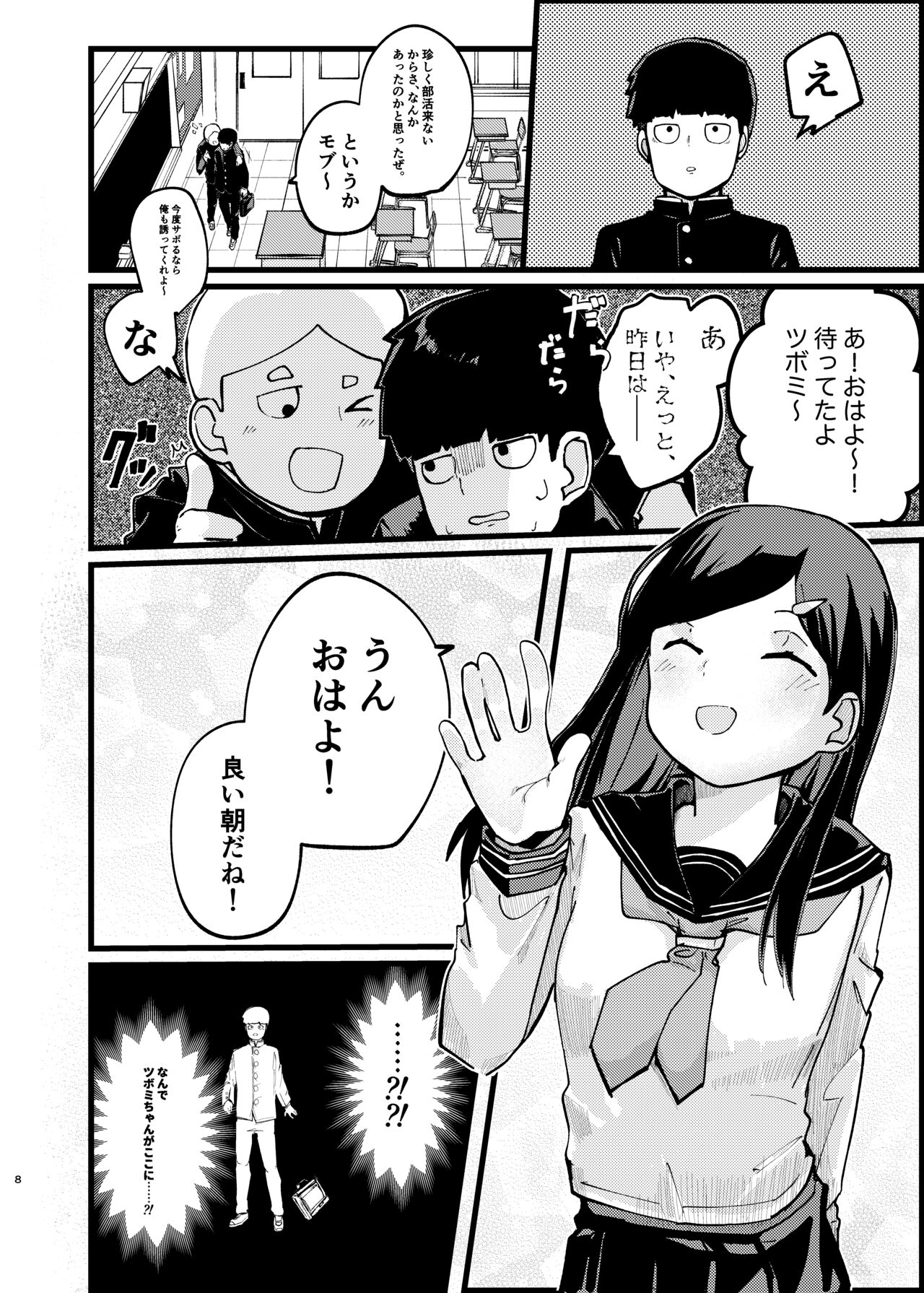 Boku ga Saki ni Suki datta noni page 7 full