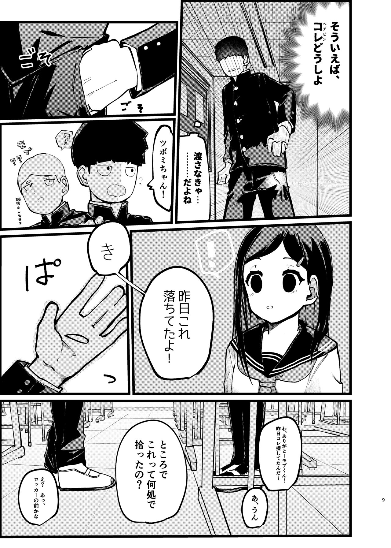 Boku ga Saki ni Suki datta noni page 8 full