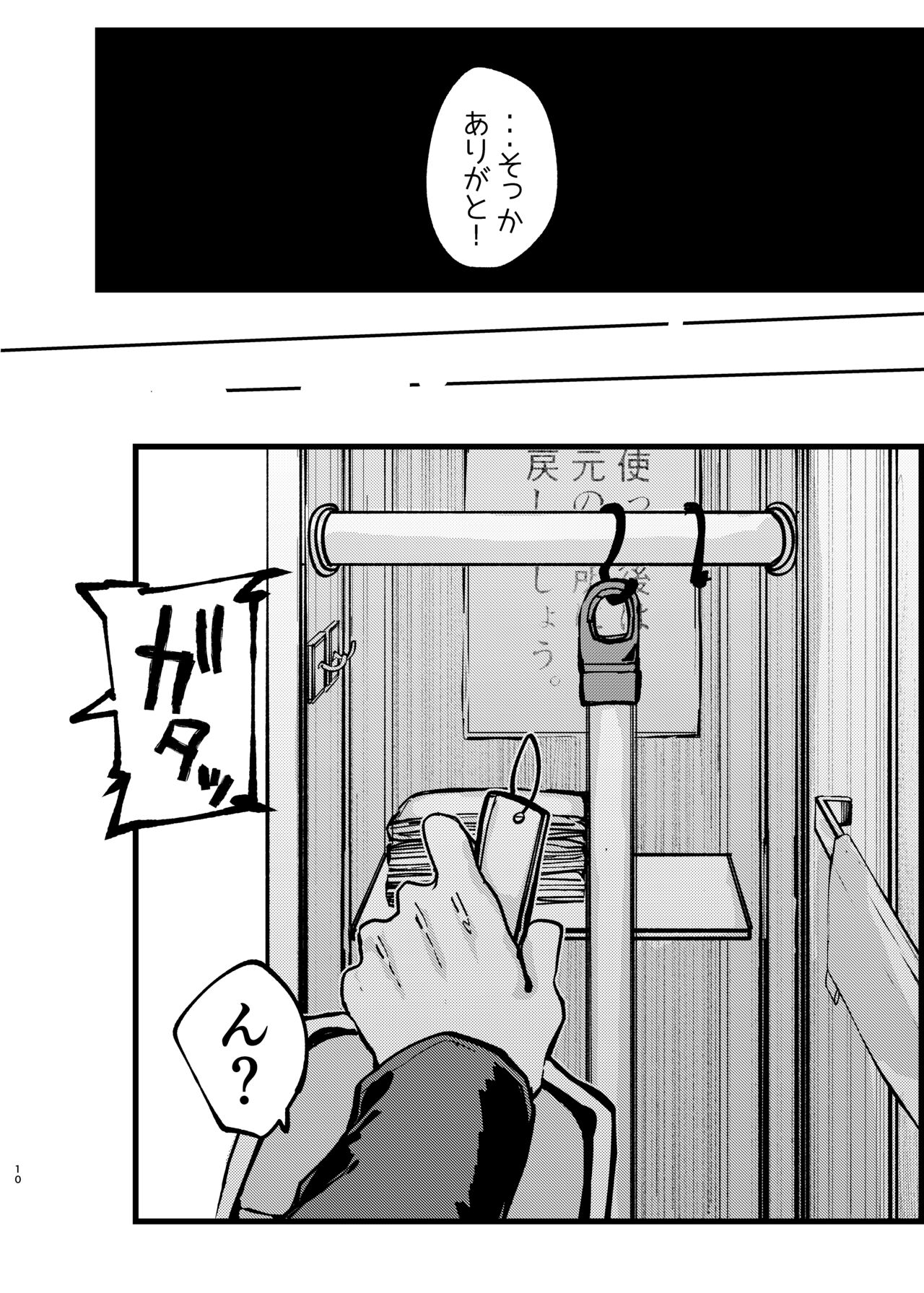 Boku ga Saki ni Suki datta noni page 9 full