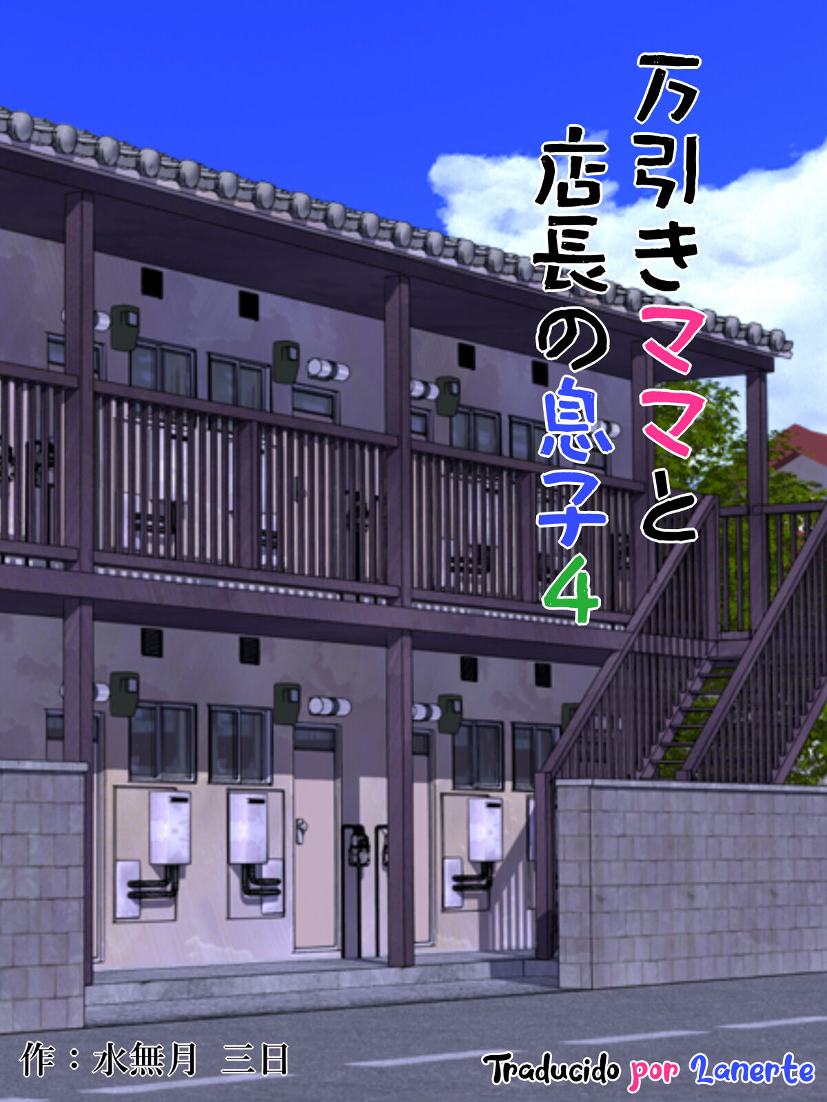 Manbiki Mama to Tencho no Musuko 4 page 1 full
