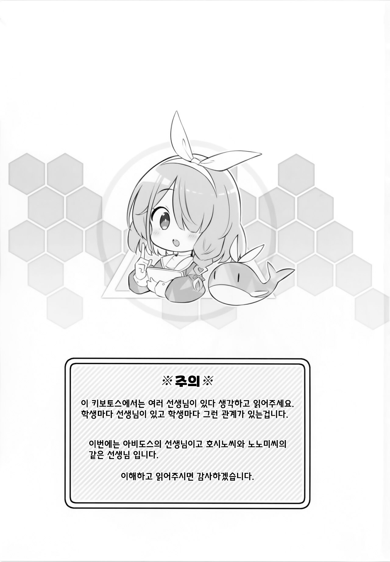 Kivotos Kozukuri Katsudou Houkokusho Ch. 2 | 키보토스 아이 만들기 활동 보고서 제2편 page 2 full