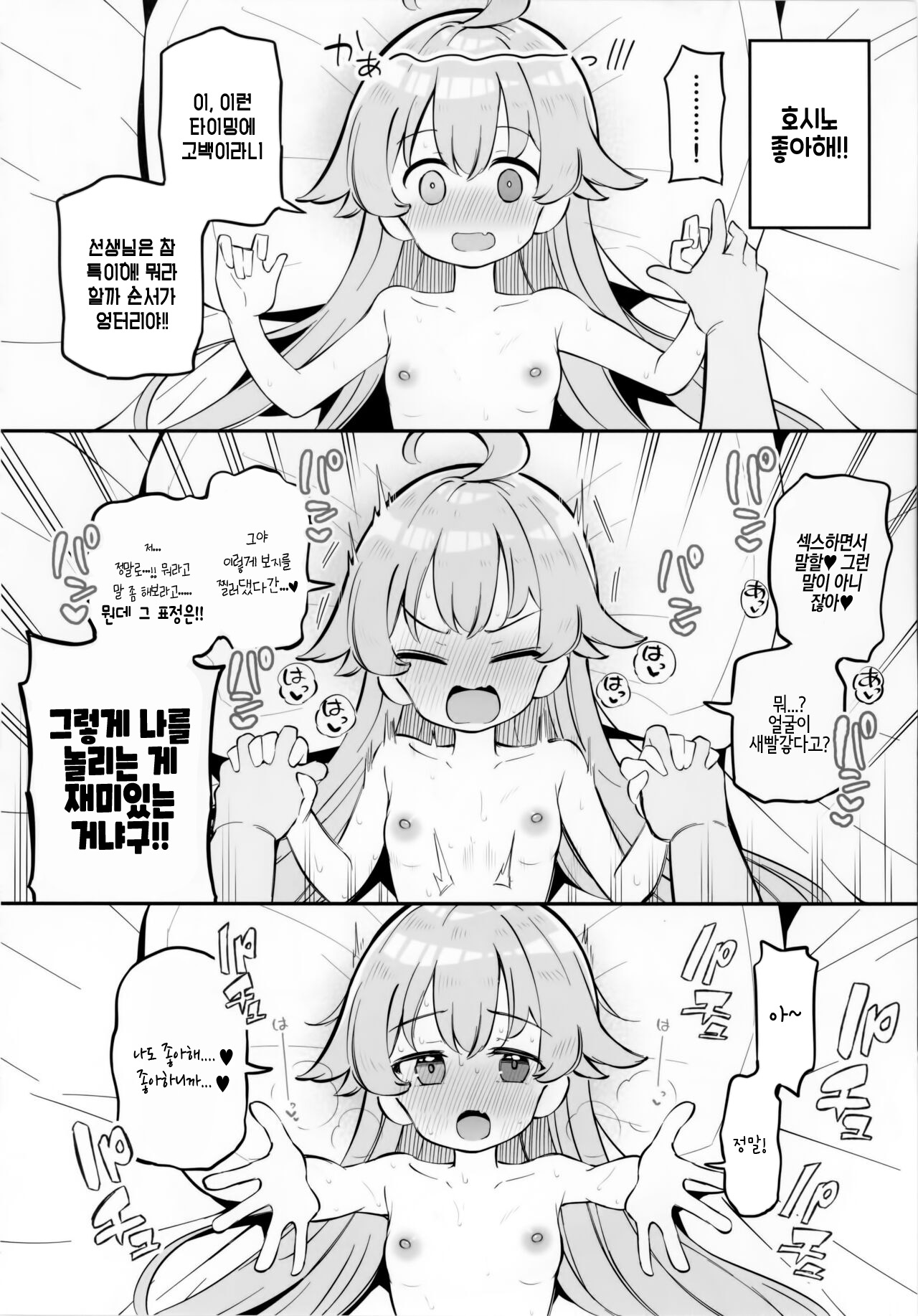 Kivotos Kozukuri Katsudou Houkokusho Ch. 2 | 키보토스 아이 만들기 활동 보고서 제2편 page 9 full
