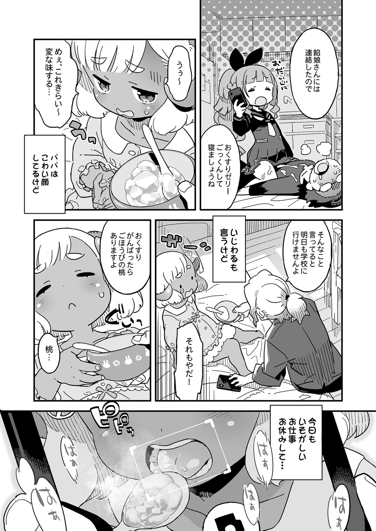 Oyasumi Mae-chan - Goodnight MAE page 3 full