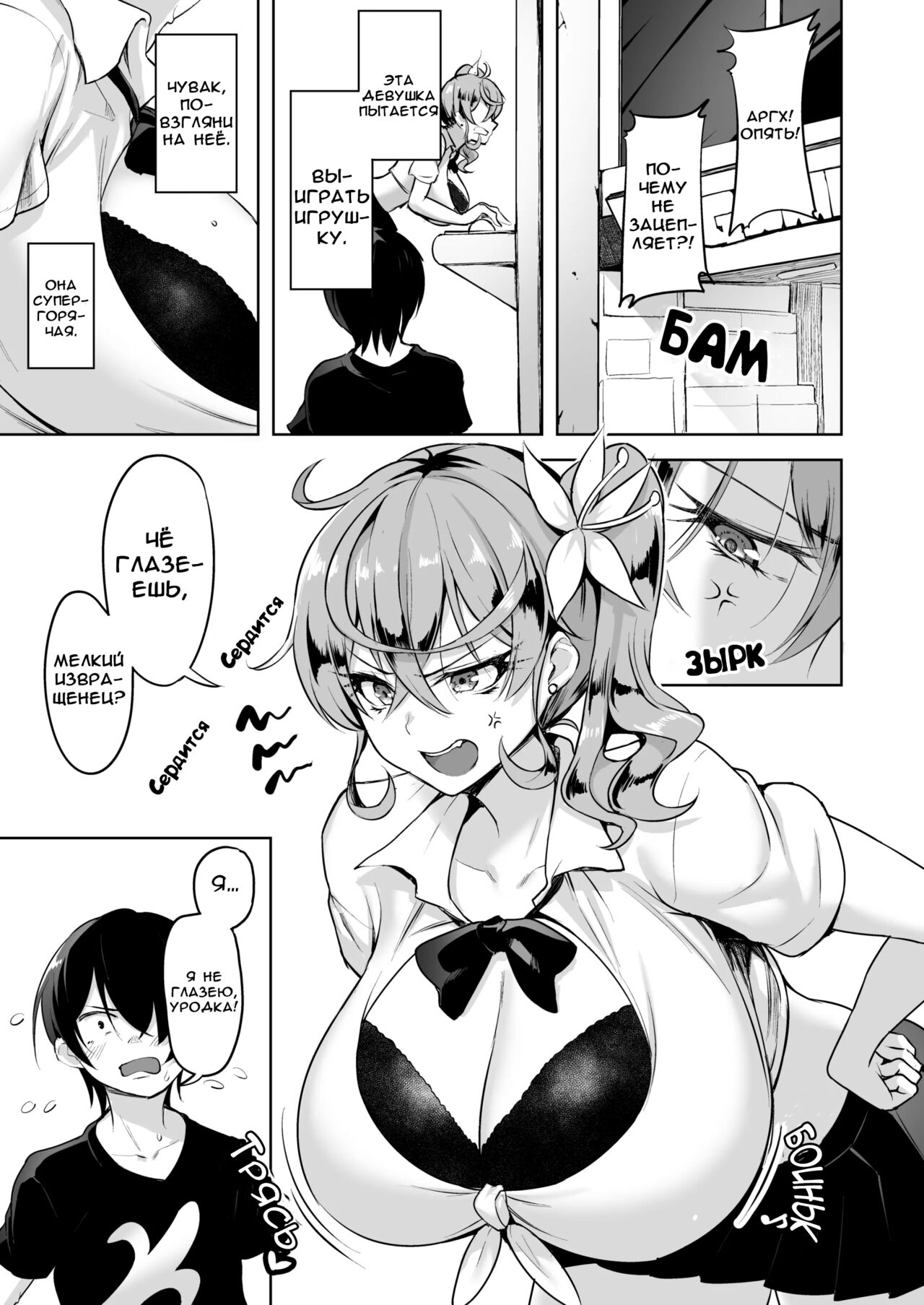 Crane Game o shite iru Kawaii JK Gal o Sukoshi Tetsudaou to shite mitara Ima wa Kanojo no Paizuri kara Hanare rarenai!! | Я попытался помочь Милой Гяру достать игрушку и теперь подсел на Сиськотрах page 2 full