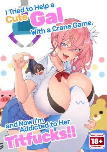 Crane Game o shite iru Kawaii JK Gal o Sukoshi Tetsudaou to shite mitara Ima wa Kanojo no Paizuri kara Hanare rarenai!! | Я попытался помочь Милой Гяру достать игрушку и теперь подсел на Сиськотрах cover