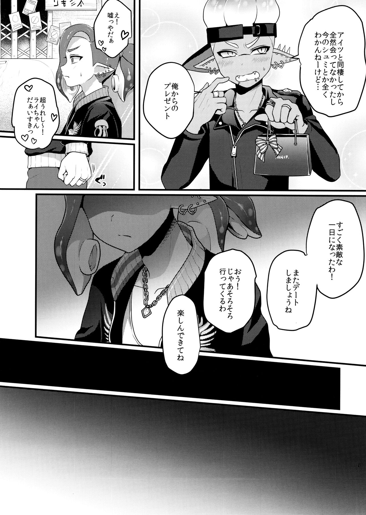 Hoshoko page 6 full