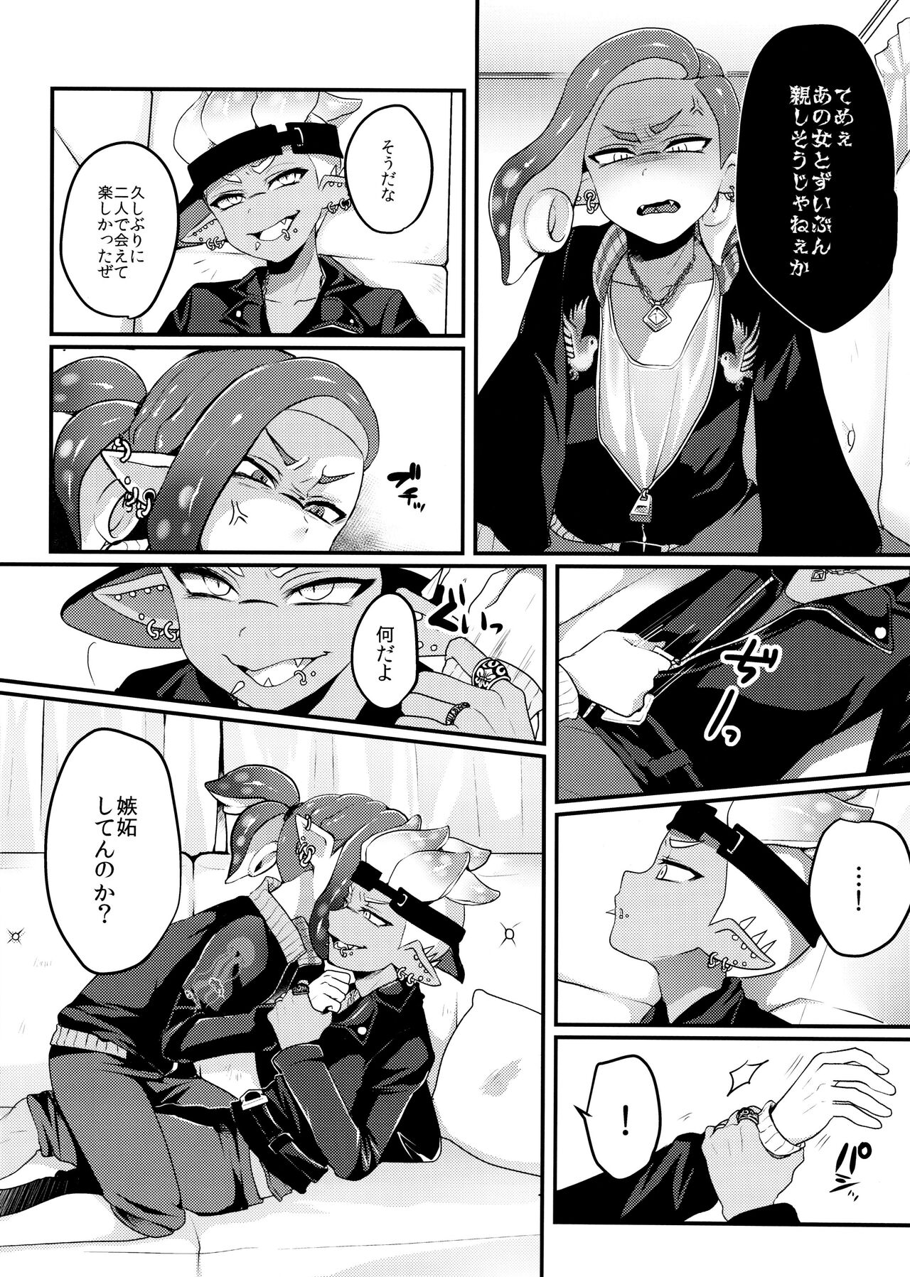 Hoshoko page 8 full