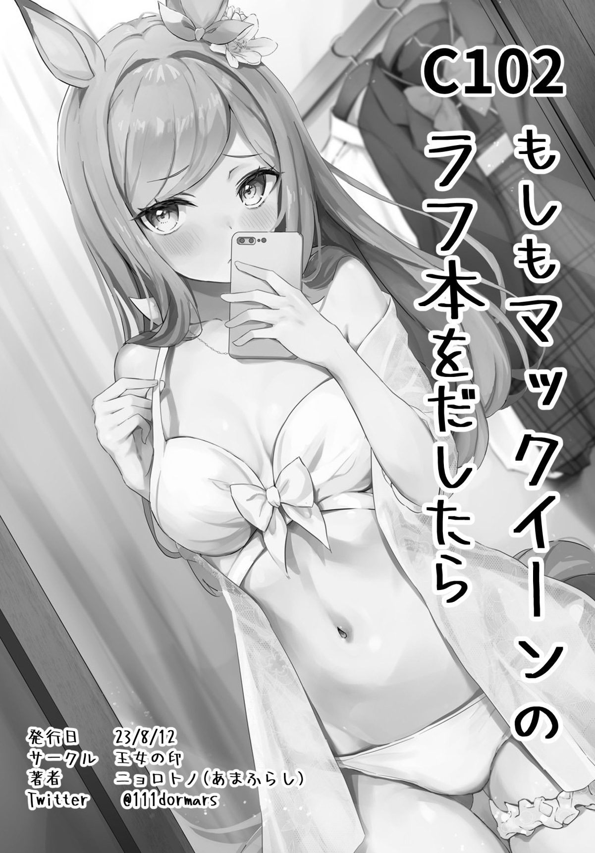 ●PIXIV● ニョロトノ page 9 full