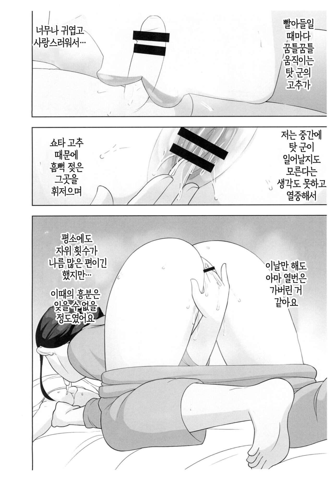 OneShota Doujin Sakka Mama no Himitsu  | 체험수기류 소설 에로동인 오네쇼타 동인작가 엄마의 비밀 page 5 full