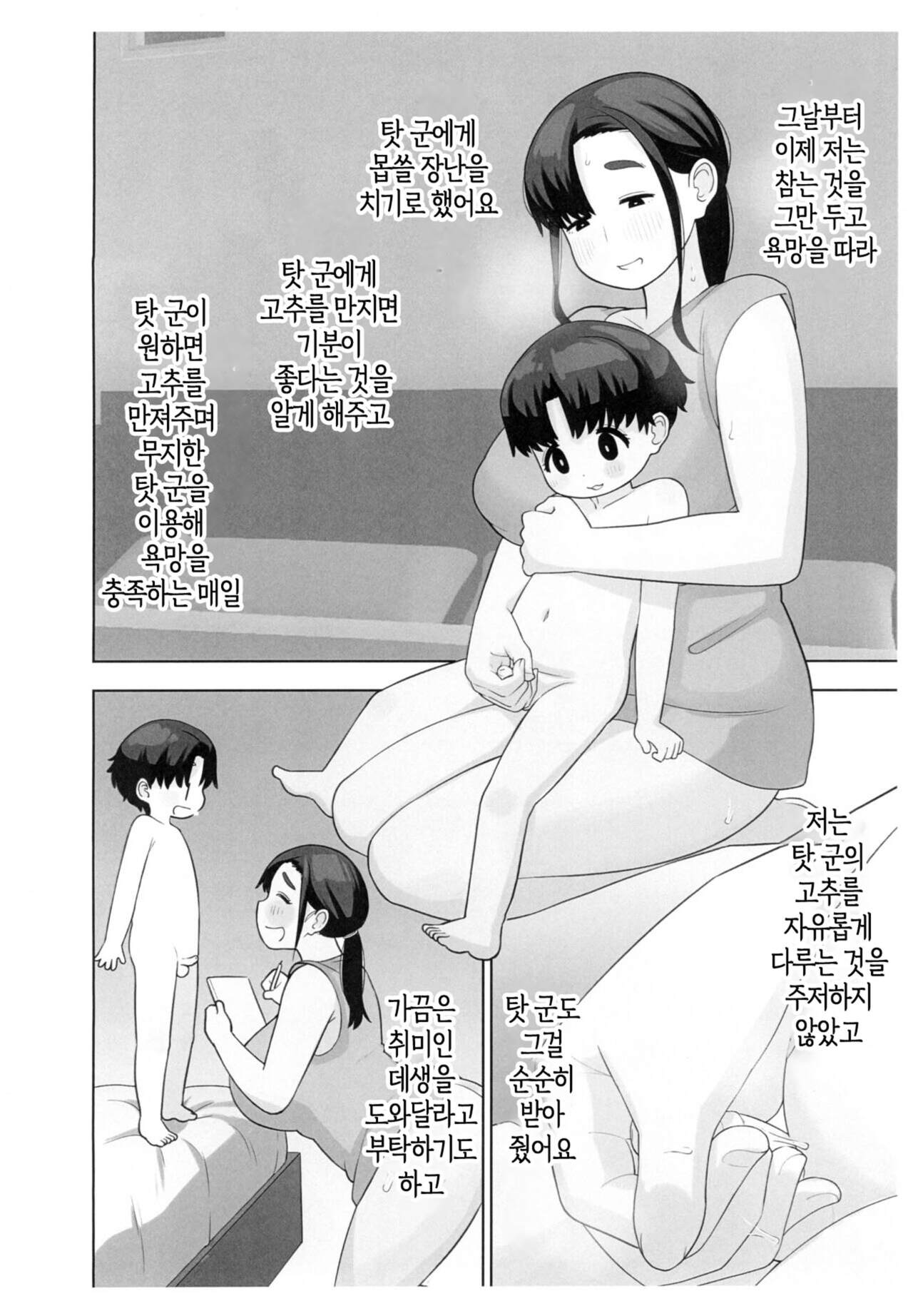 OneShota Doujin Sakka Mama no Himitsu  | 체험수기류 소설 에로동인 오네쇼타 동인작가 엄마의 비밀 page 7 full