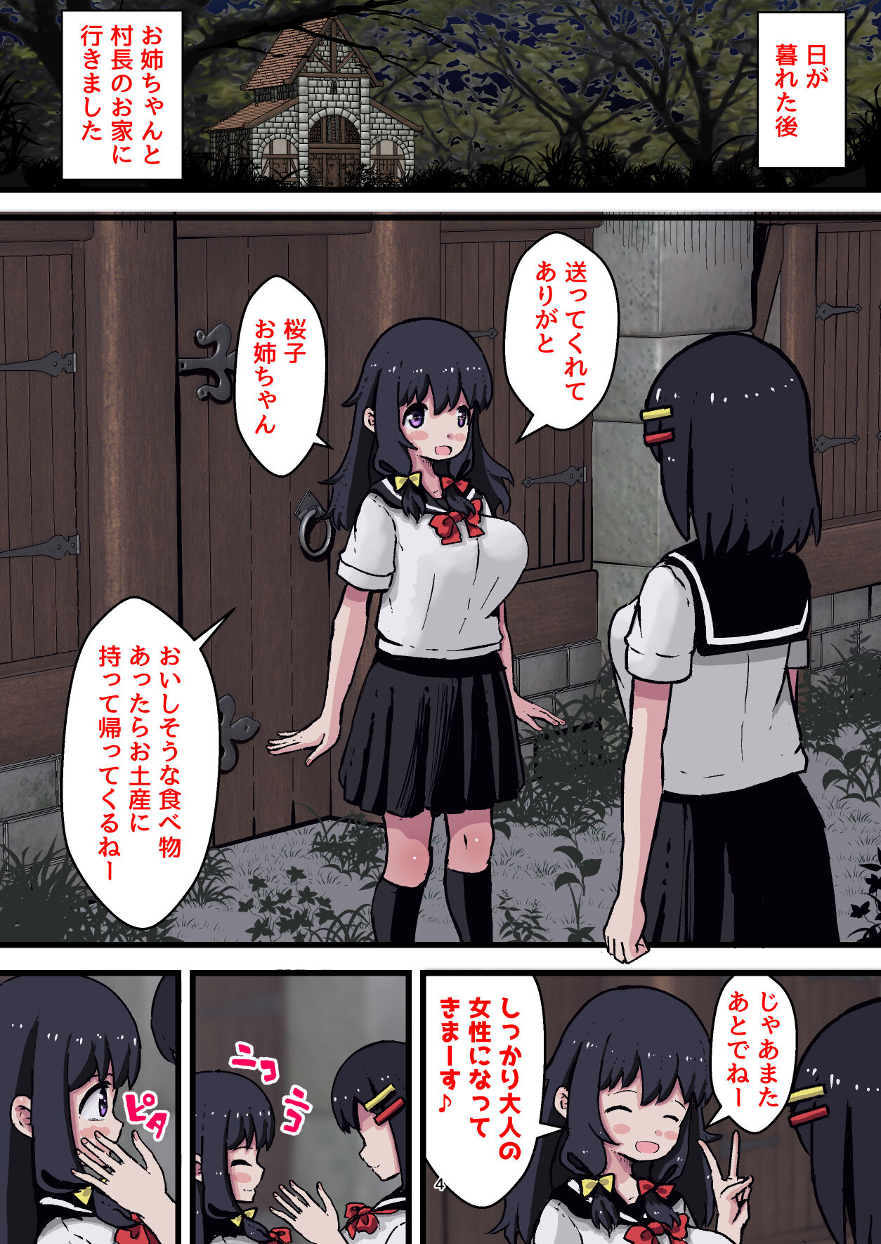 Kozukuri Mura no Ko no Seikatsu 2 ~ Kyousei Kodukuri! Isshun de Botehara ni natta Watashi ~ page 4 full