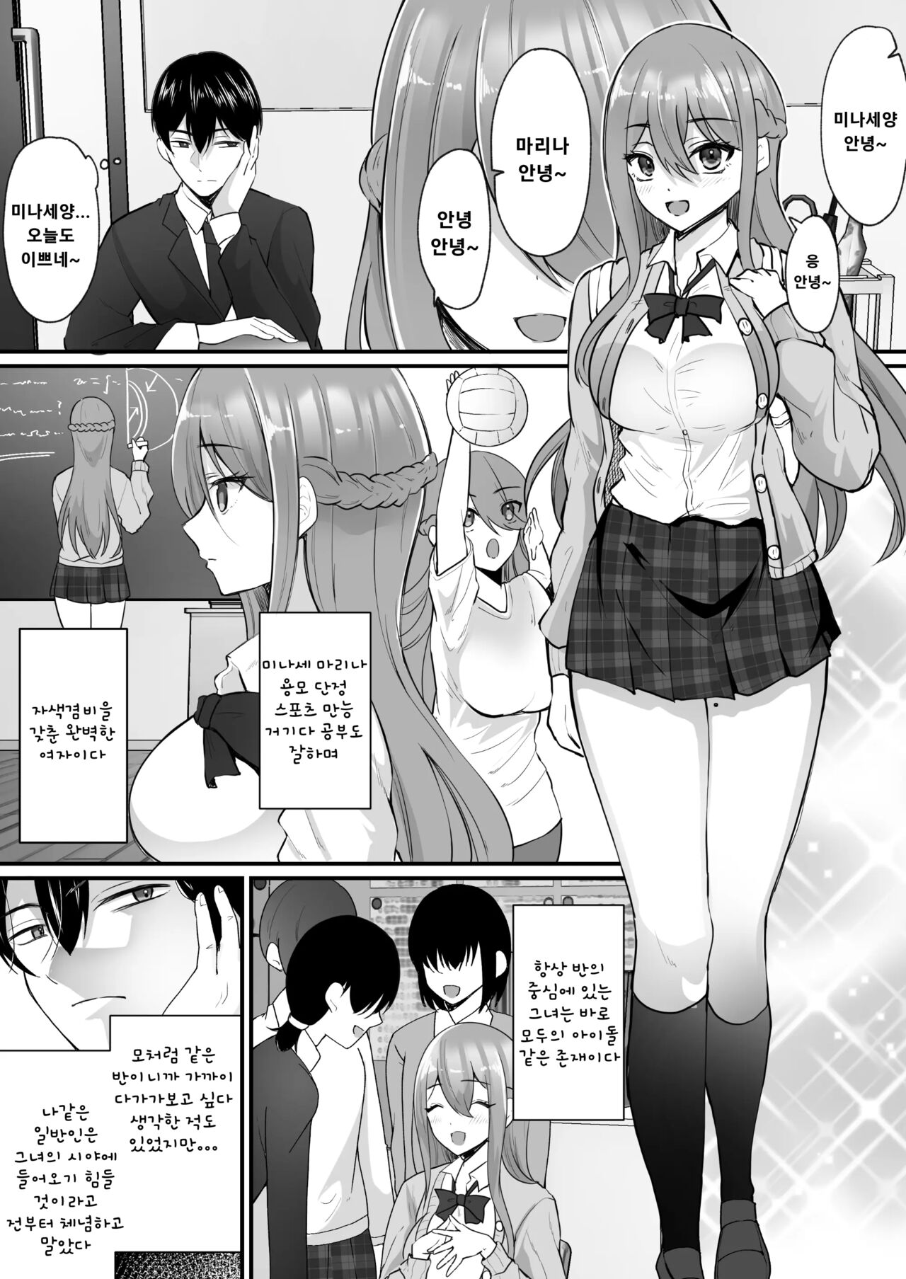 Yokodori Hyoui ~Akogare no Class no Idol ga Shiranai Yatsu ni Nottorarete ita~ | 가로채기 빙의~ 동경하는 반의 아이돌이 모르는 놈에게 빙의당하고 있었다~ page 2 full