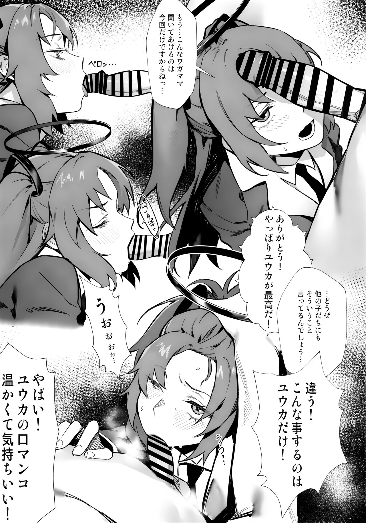 Yuuka ga Kawaikute Shikata ga Nai!! page 8 full