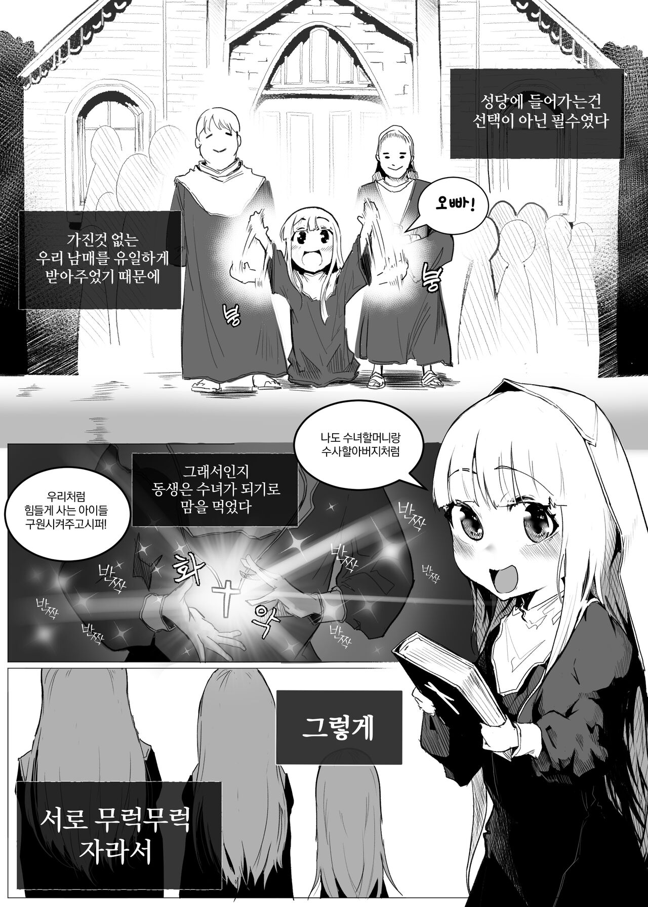 왕따 + 일진 + 교육 page 1 full