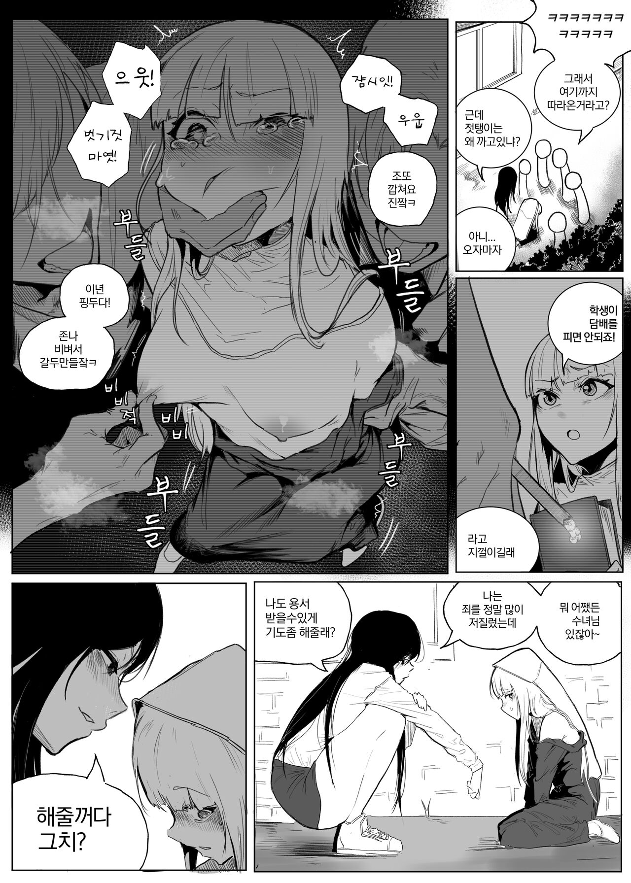 왕따 + 일진 + 교육 page 10 full