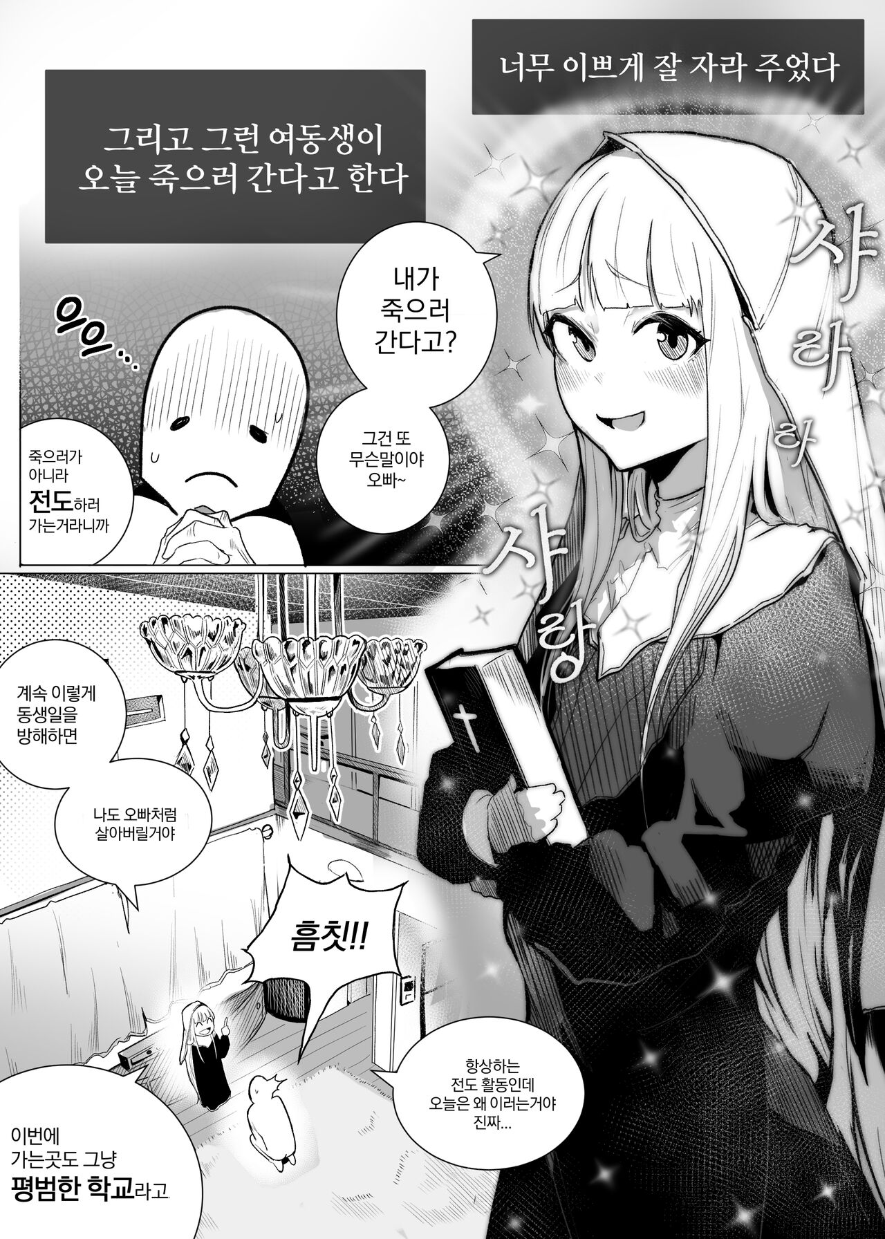왕따 + 일진 + 교육 page 2 full