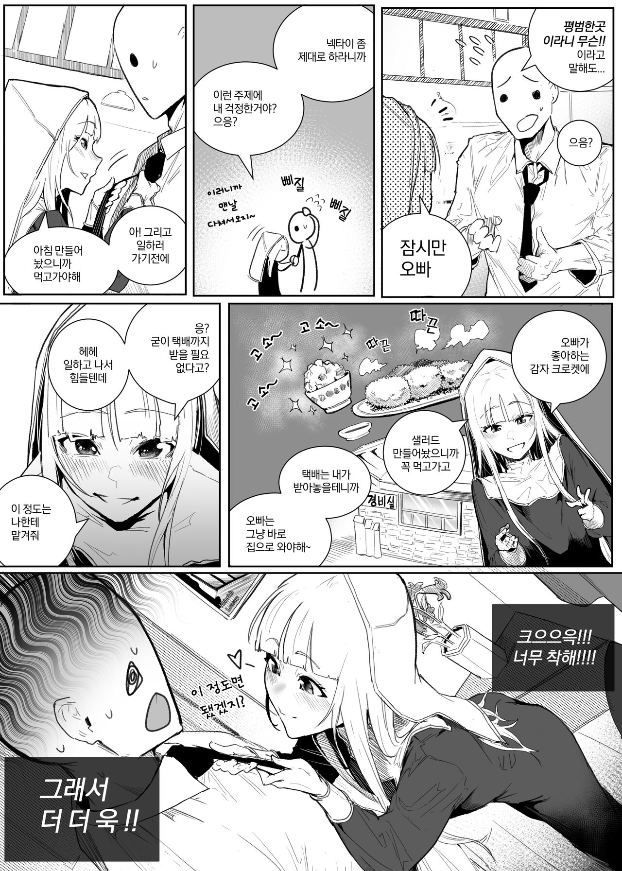 왕따 + 일진 + 교육 page 3 full