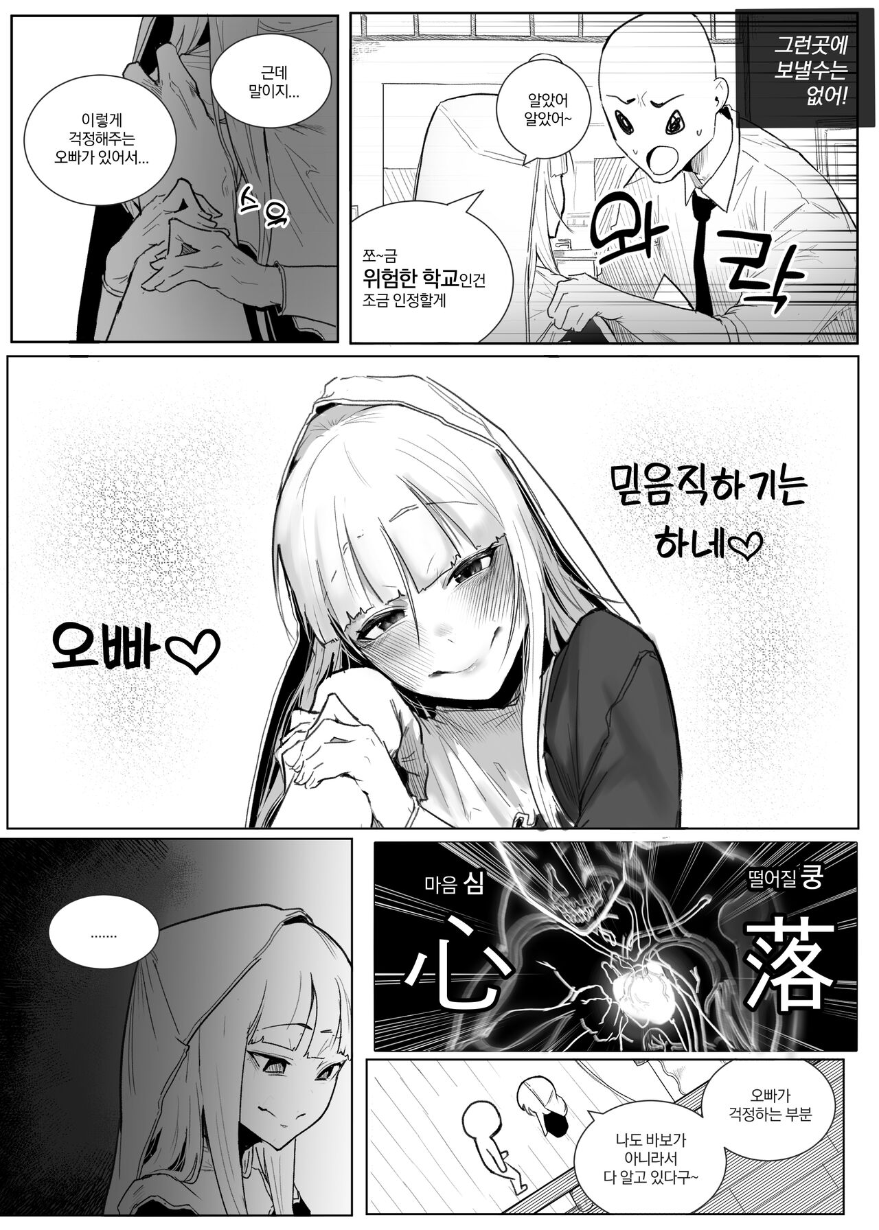 왕따 + 일진 + 교육 page 4 full