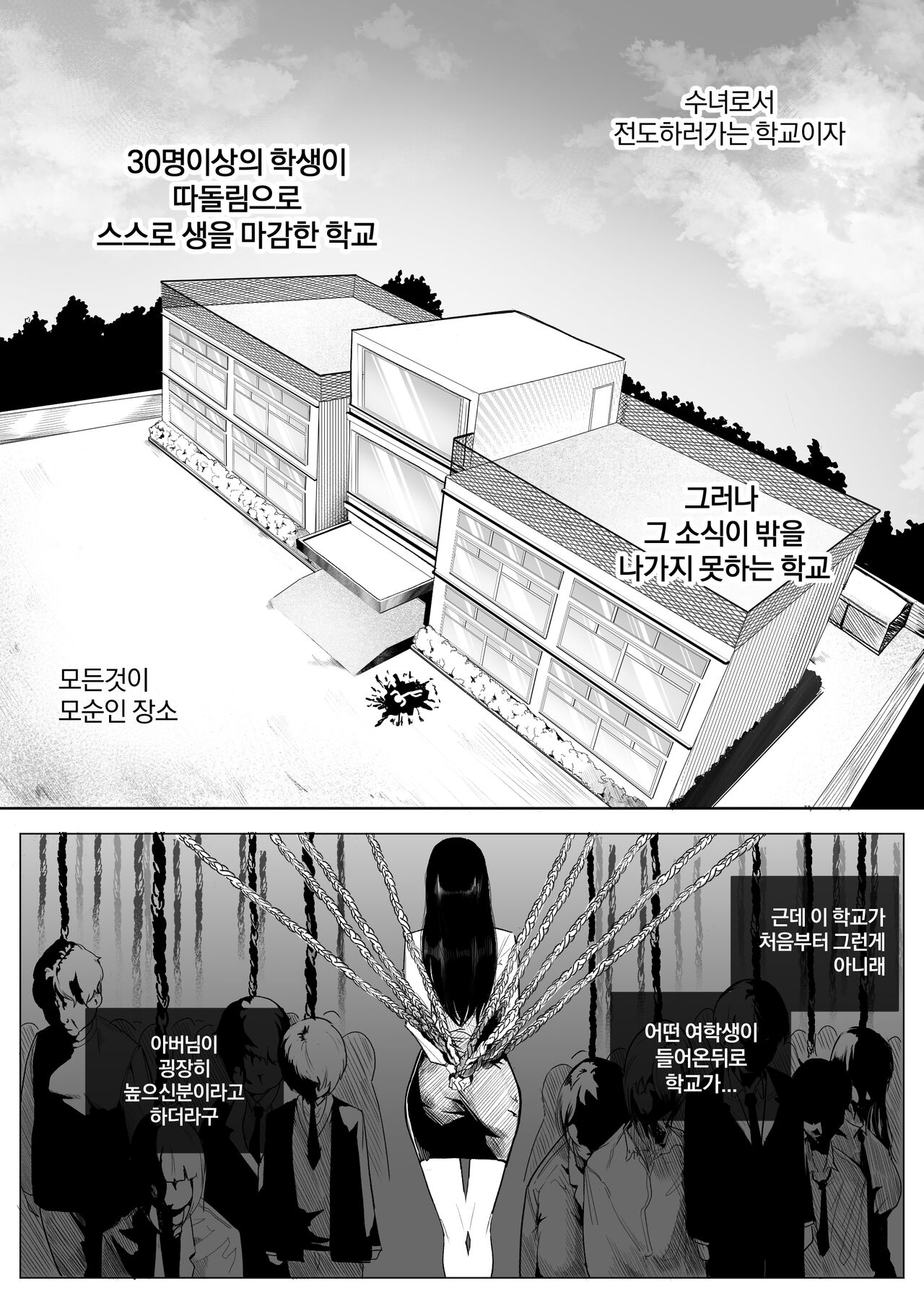 왕따 + 일진 + 교육 page 5 full