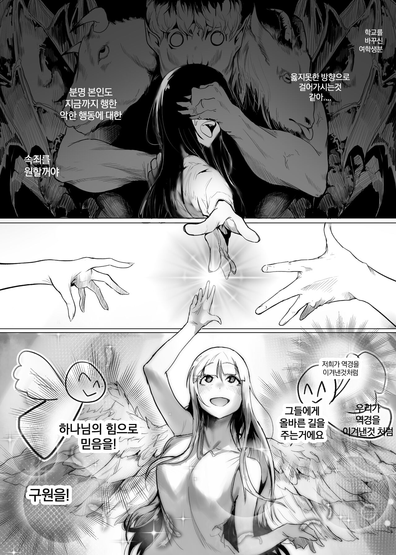왕따 + 일진 + 교육 page 6 full