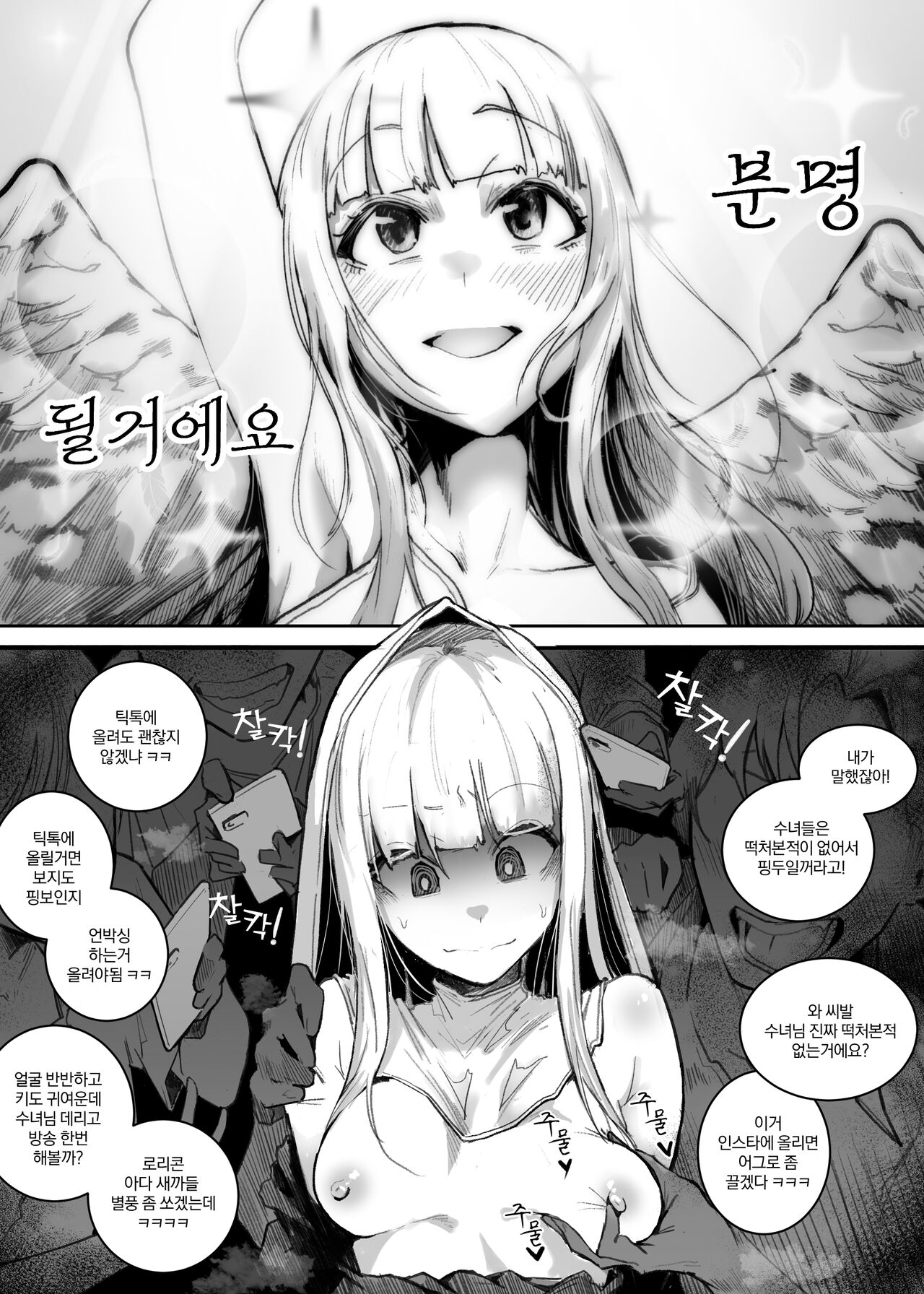 왕따 + 일진 + 교육 page 7 full