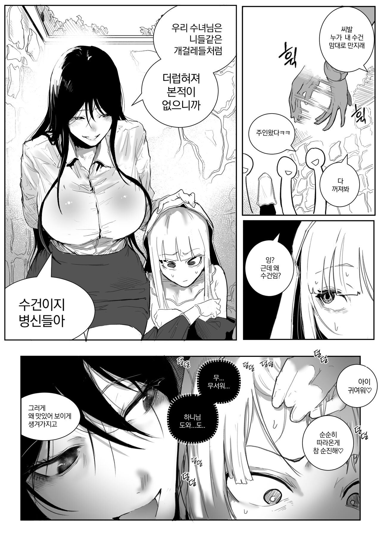 왕따 + 일진 + 교육 page 8 full