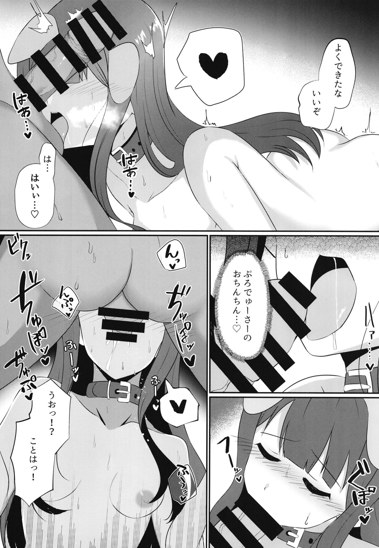 Watashi Waruiko desu kara. page 8 full