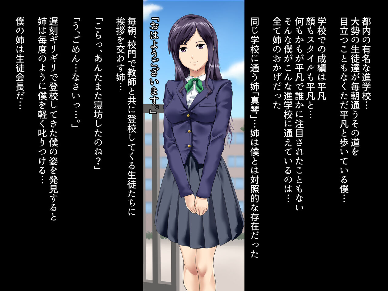 Seito Kaichou no Ane wa Bitch Kamoshirenai!? page 2 full