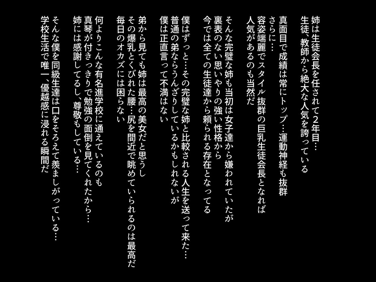 Seito Kaichou no Ane wa Bitch Kamoshirenai!? page 3 full