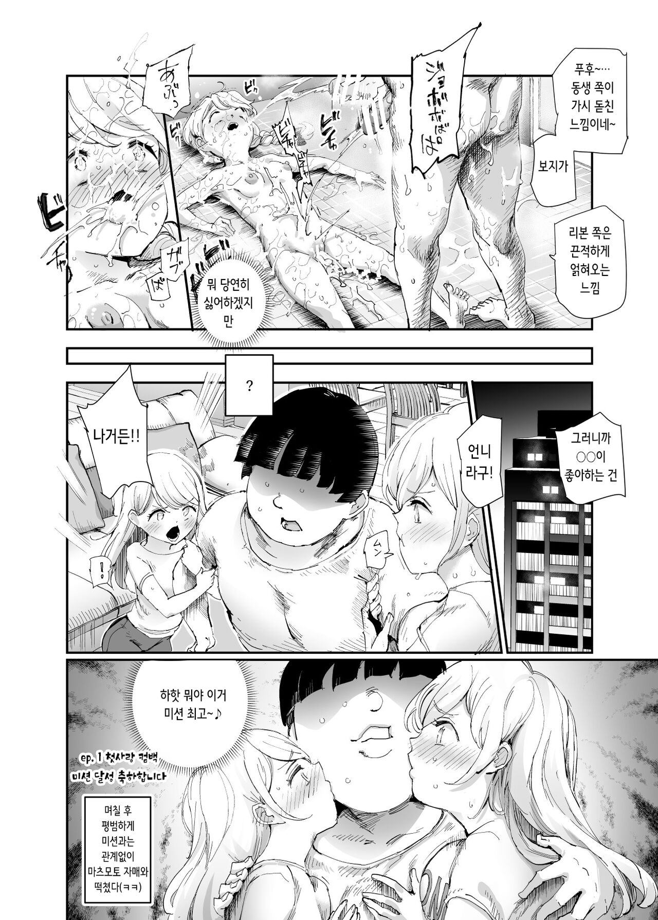 Super Cheat Mission 2 | 슈퍼 치트 미션 2 page 10 full