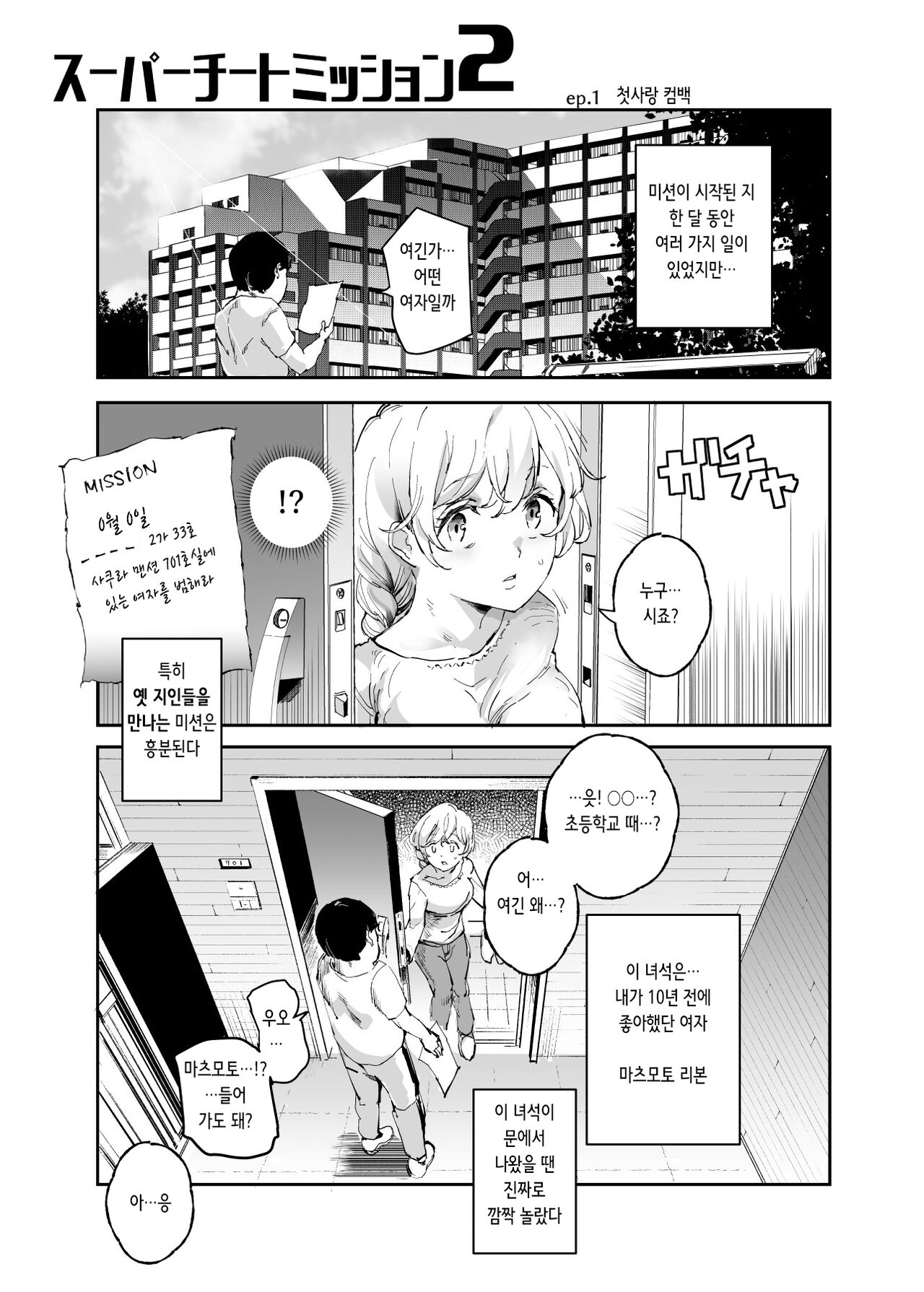 Super Cheat Mission 2 | 슈퍼 치트 미션 2 page 3 full