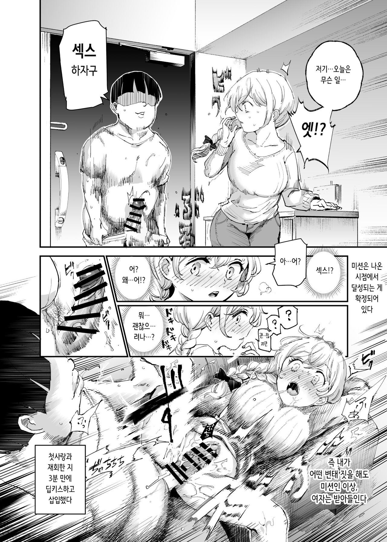 Super Cheat Mission 2 | 슈퍼 치트 미션 2 page 4 full