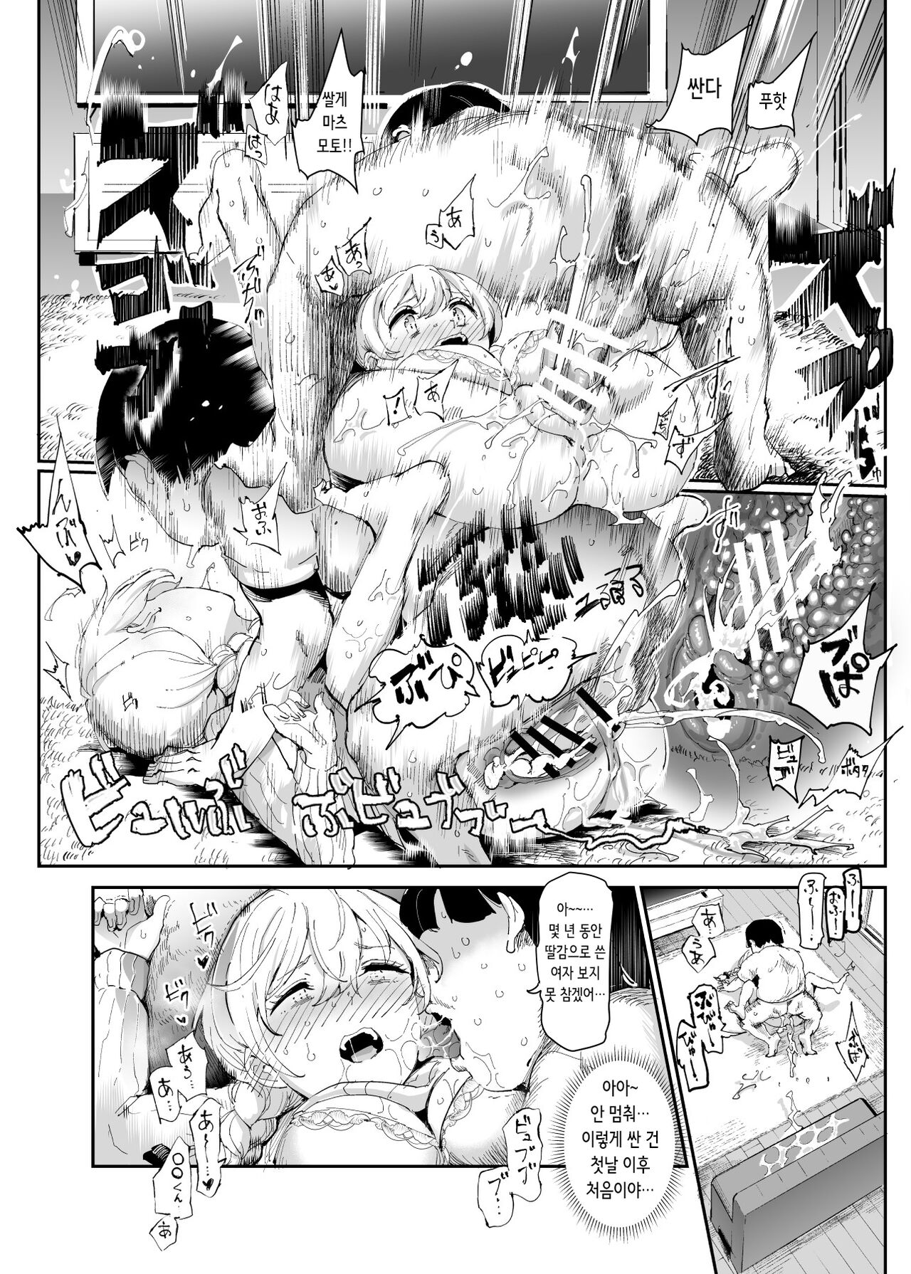 Super Cheat Mission 2 | 슈퍼 치트 미션 2 page 6 full