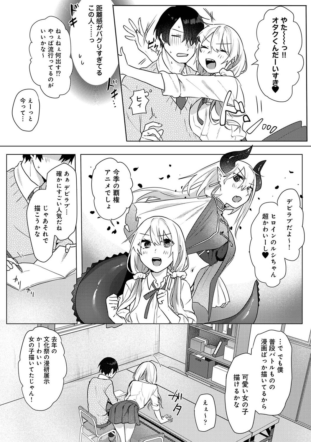 Otaku-kun, doujinshi sokubaikai detekunne!? Ch. 1 page 6 full