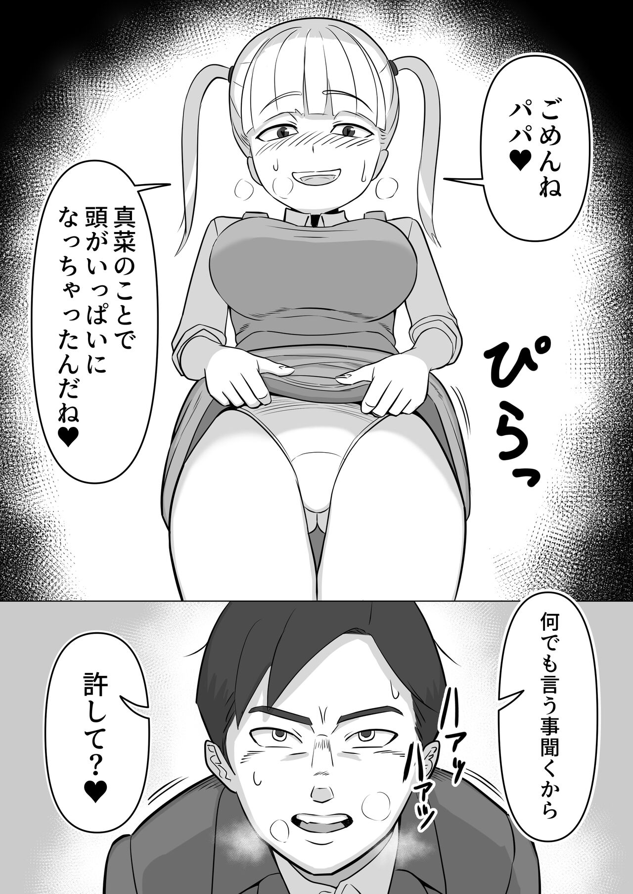 Papa to Tsurego no Tadareta Nichijou 4 page 10 full