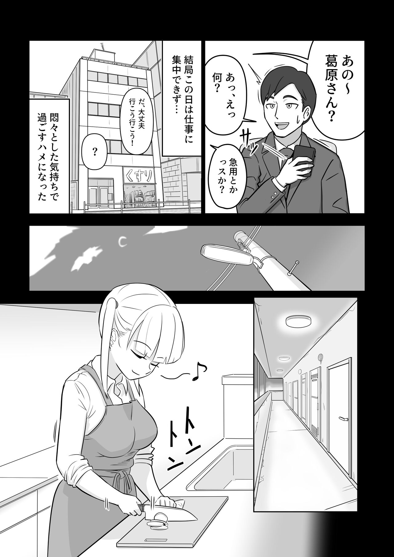 Papa to Tsurego no Tadareta Nichijou 4 page 6 full