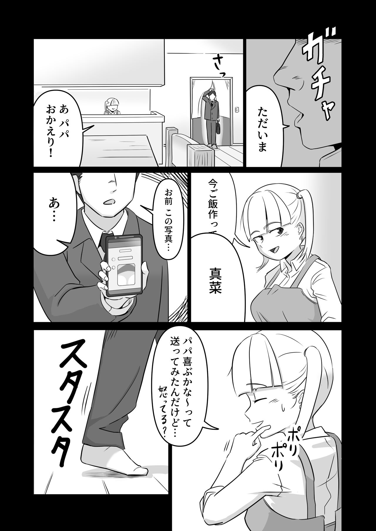 Papa to Tsurego no Tadareta Nichijou 4 page 7 full