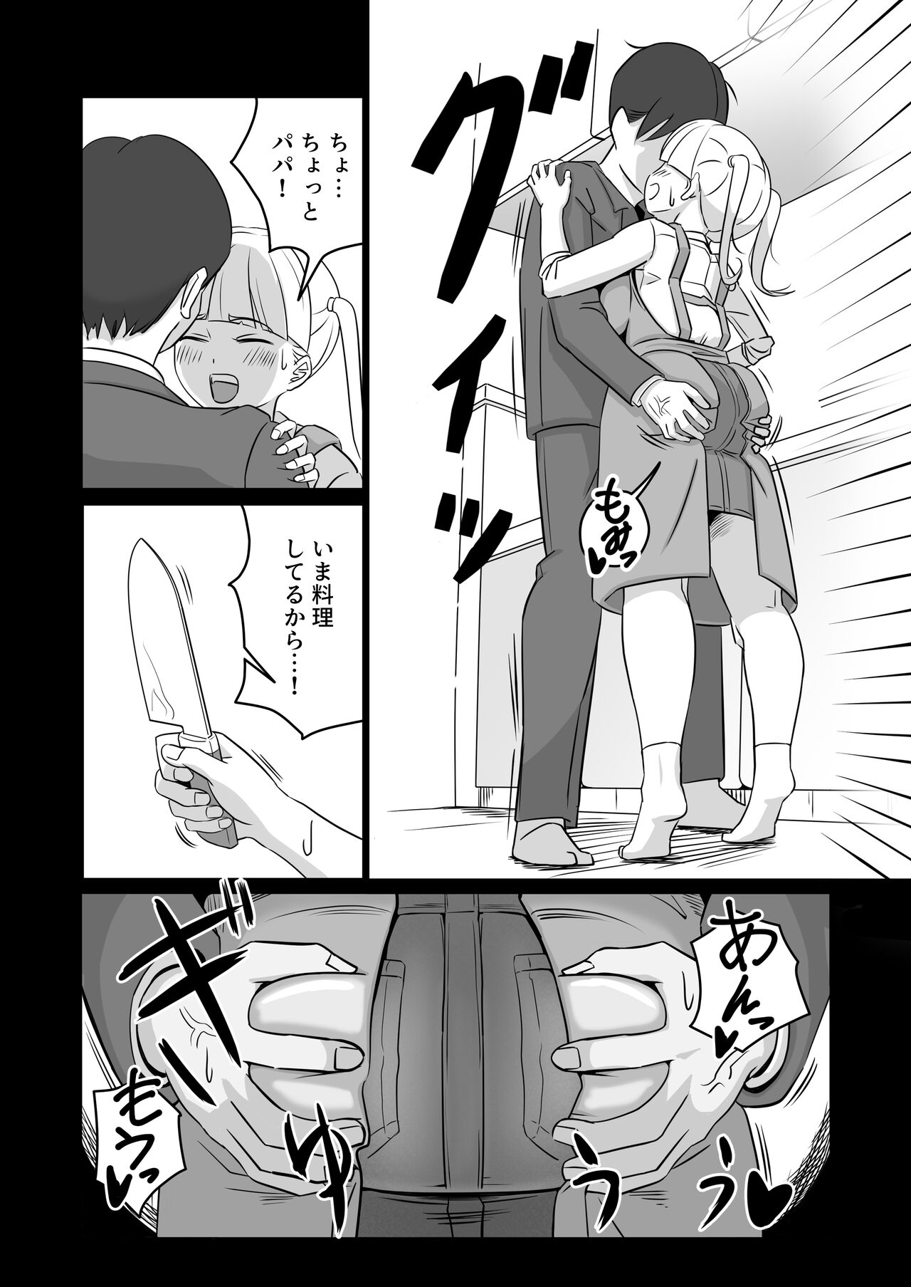 Papa to Tsurego no Tadareta Nichijou 4 page 8 full