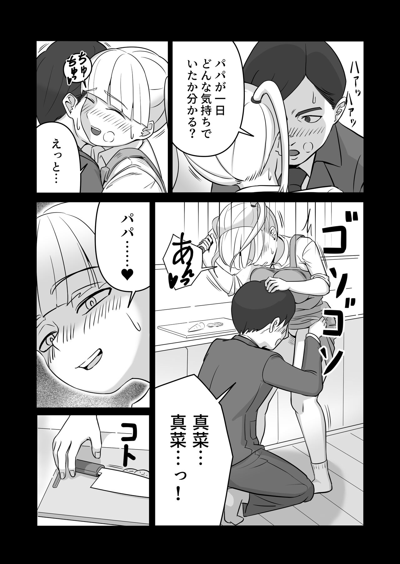 Papa to Tsurego no Tadareta Nichijou 4 page 9 full