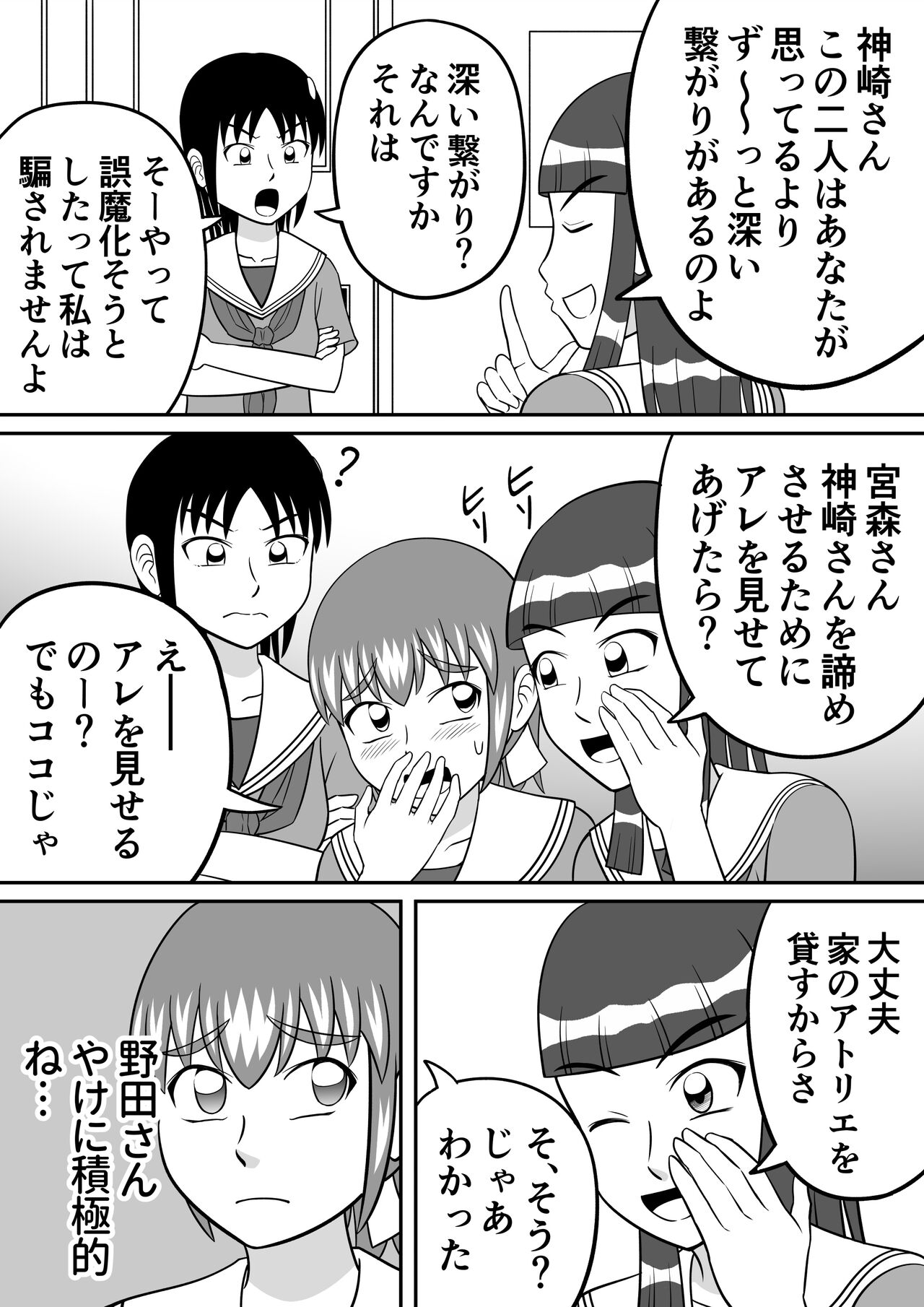 ショッキング!! page 10 full