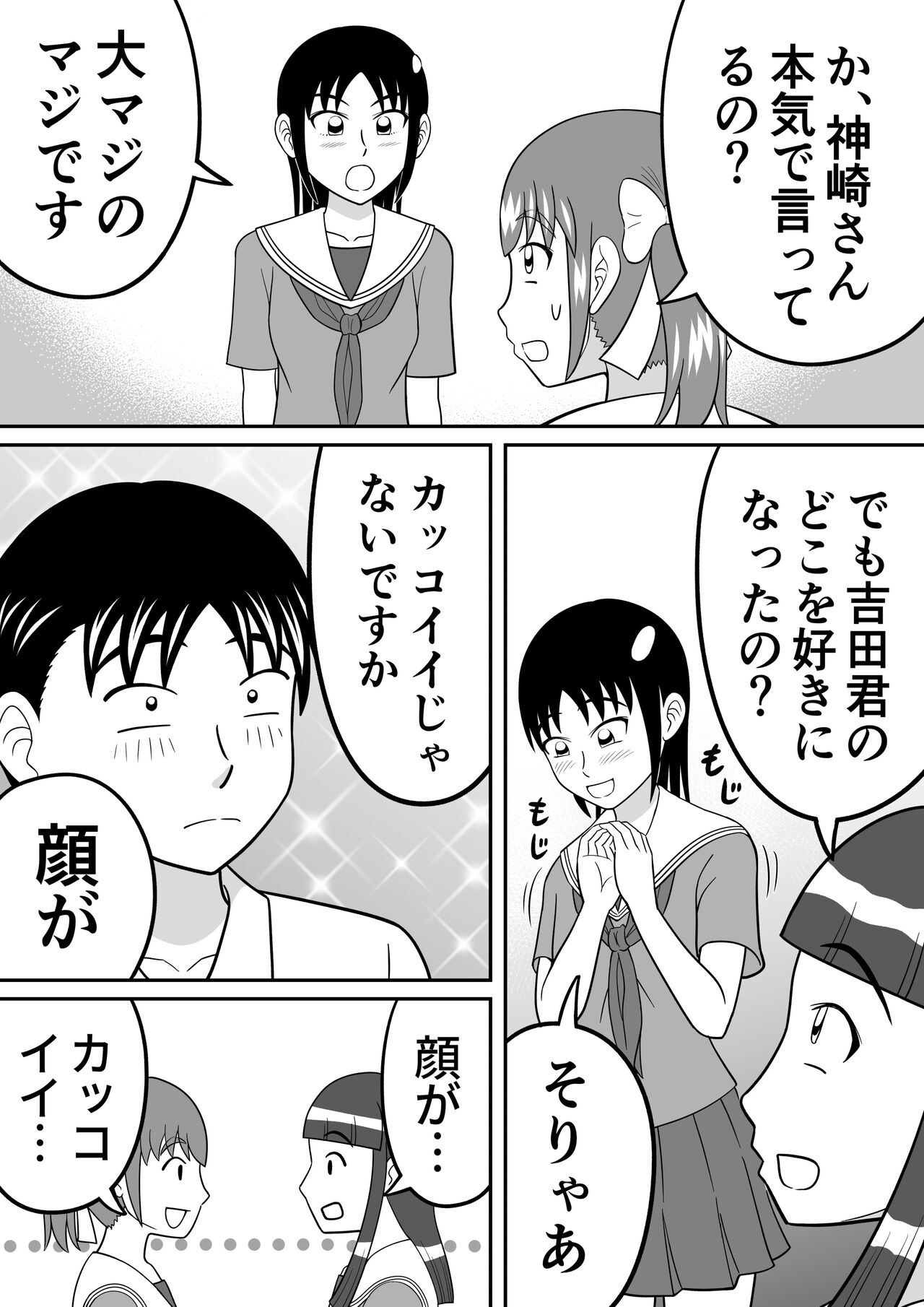 ショッキング!! page 6 full