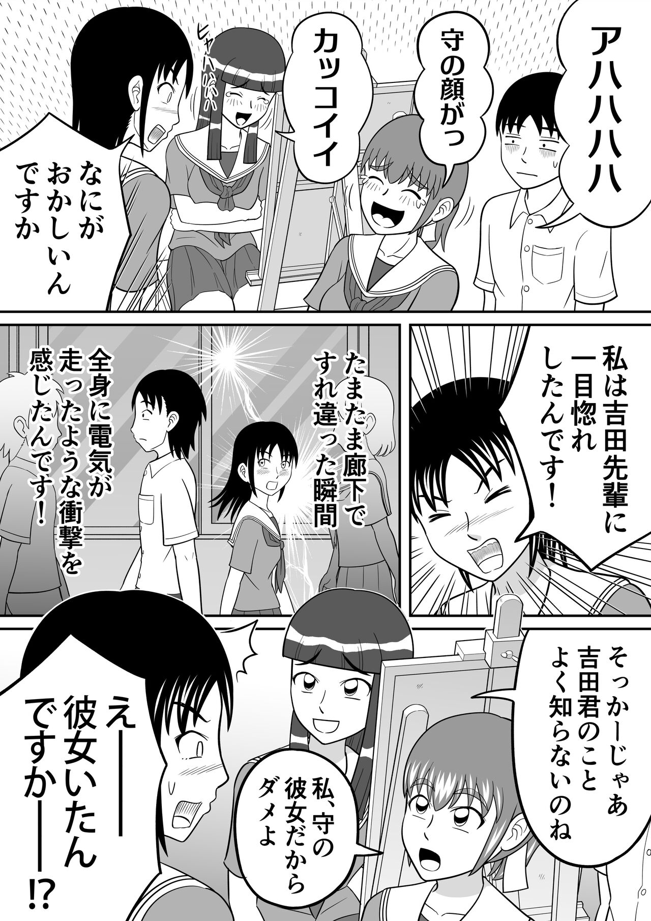 ショッキング!! page 7 full