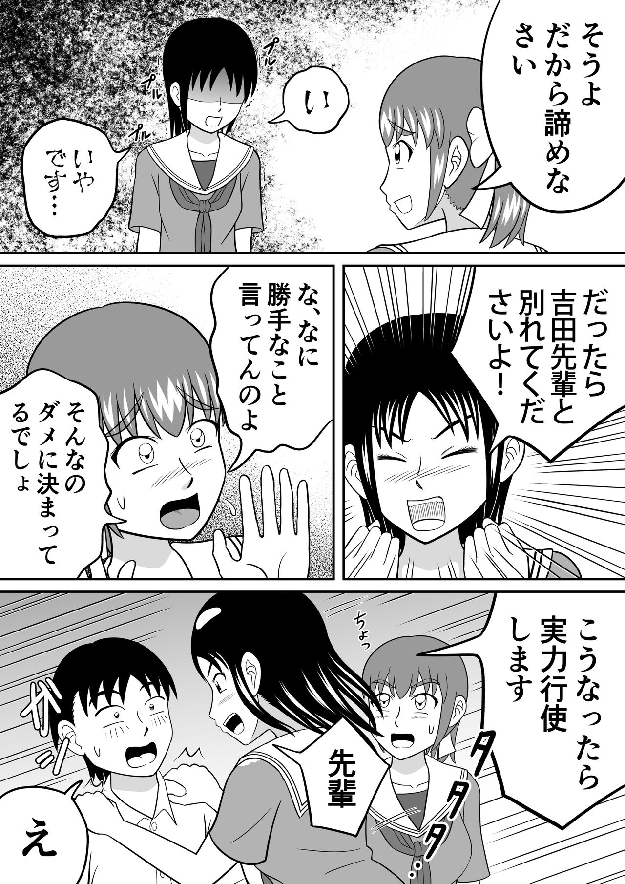 ショッキング!! page 8 full
