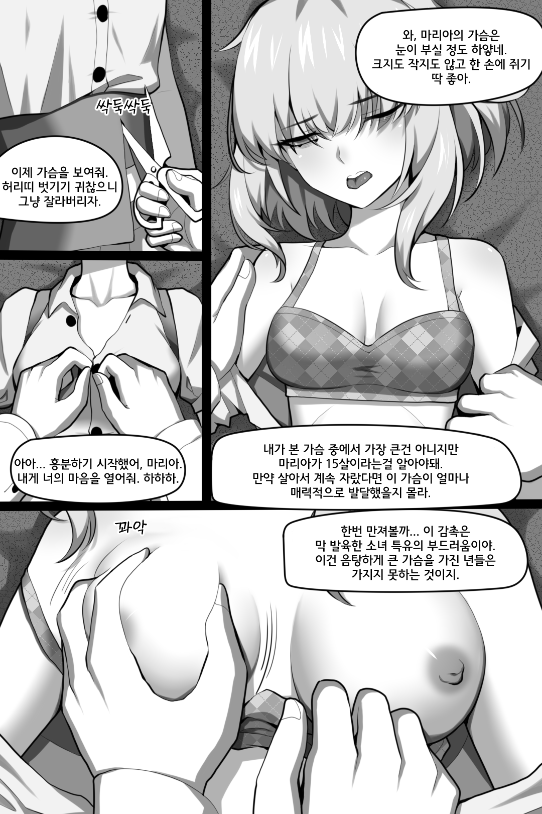 Bin Lian City Stories Ch.1 | 빈리안 시 1화: 비밀을 쓰는 자 page 10 full
