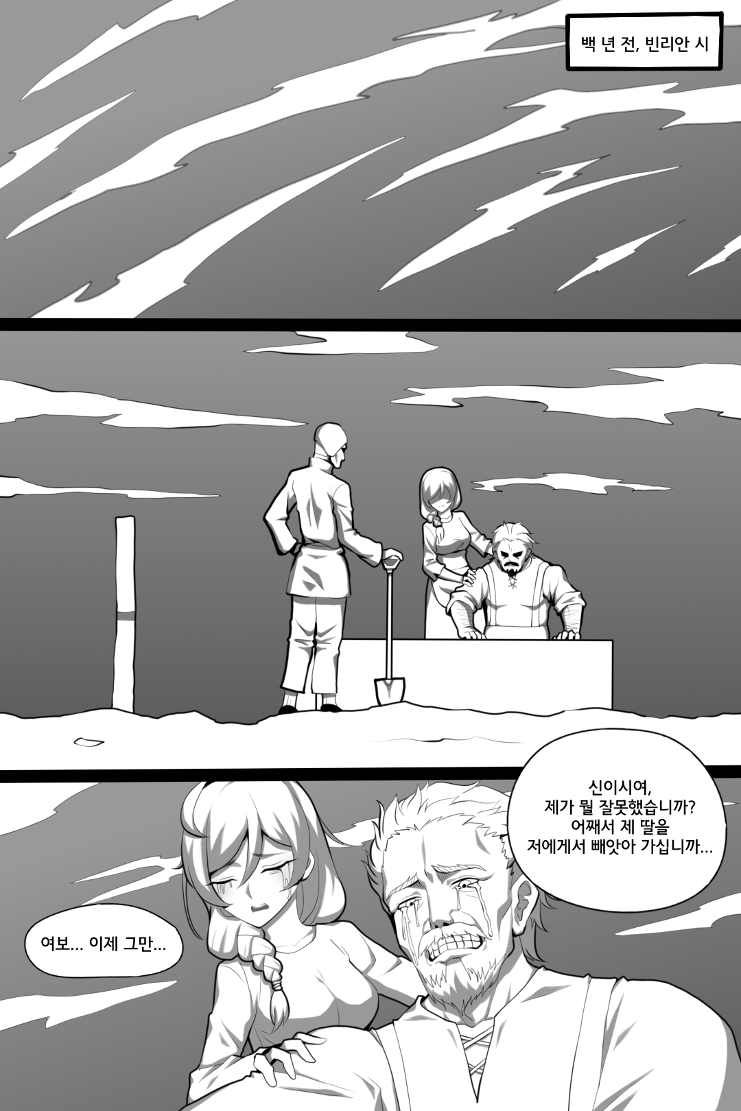 Bin Lian City Stories Ch.1 | 빈리안 시 1화: 비밀을 쓰는 자 page 2 full
