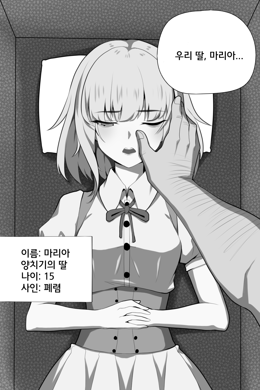 Bin Lian City Stories Ch.1 | 빈리안 시 1화: 비밀을 쓰는 자 page 3 full