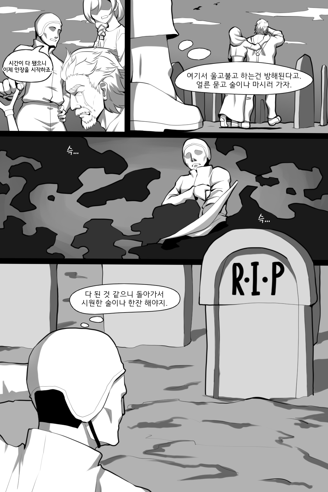 Bin Lian City Stories Ch.1 | 빈리안 시 1화: 비밀을 쓰는 자 page 4 full