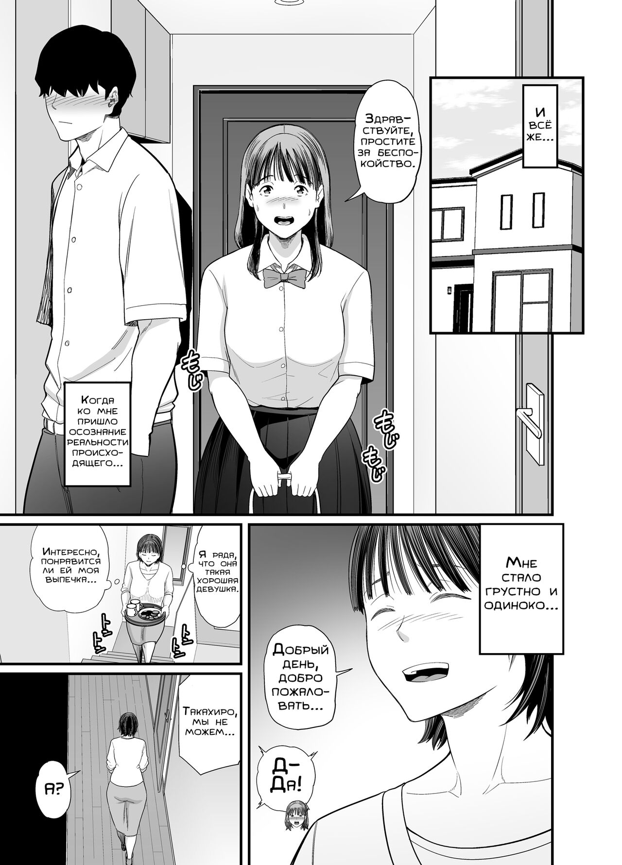 Okaa-san Boku no Koto Sasotterun Daro? 2 | Мам, Ты Пытаешься Меня Соблазнить? 2 page 10 full