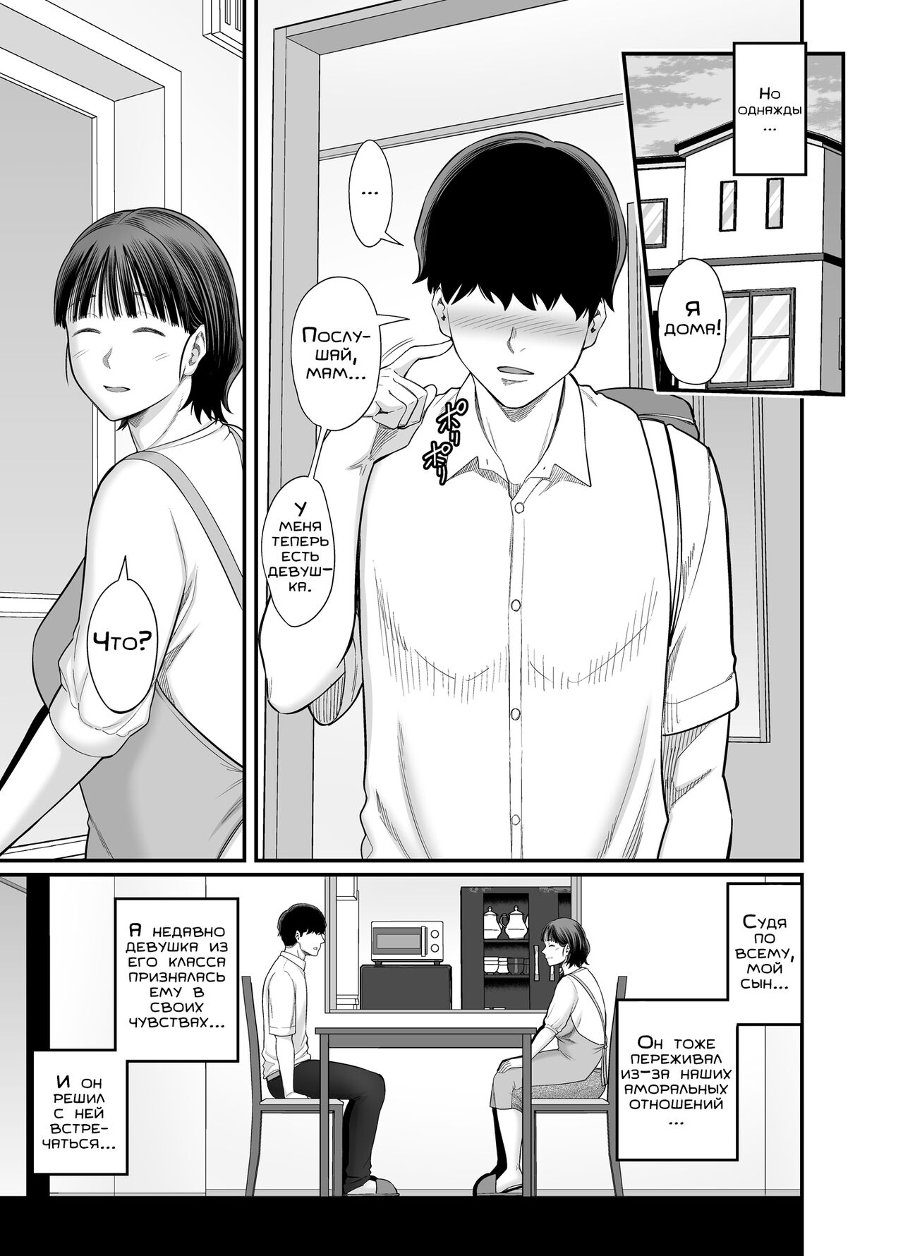 Okaa-san Boku no Koto Sasotterun Daro? 2 | Мам, Ты Пытаешься Меня Соблазнить? 2 page 8 full